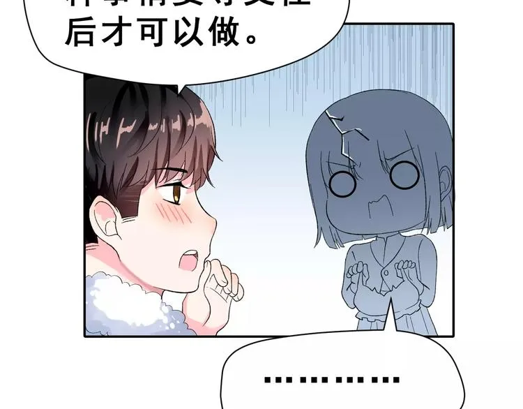 第8话 误会 第62页