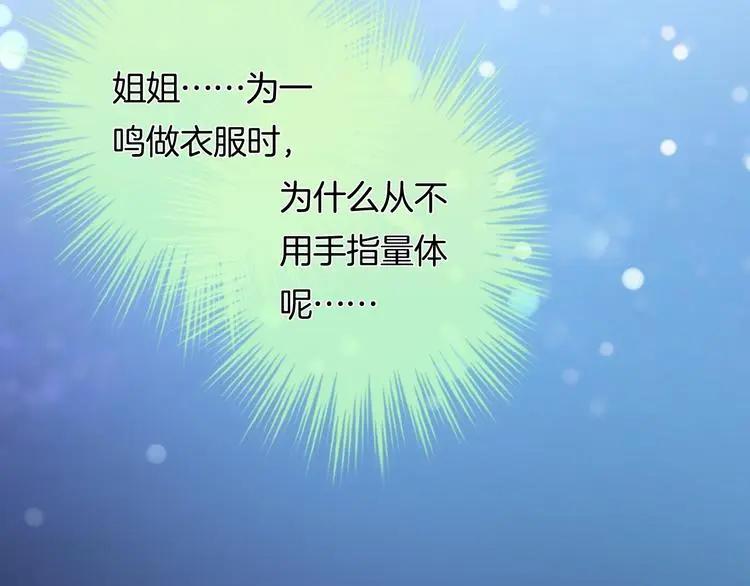 第8话 间接接吻 第154页