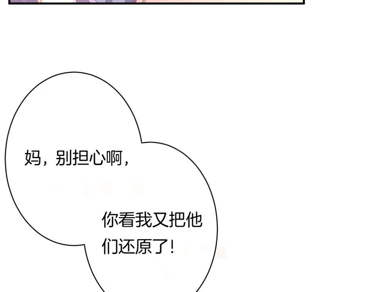 第7话 这算是约会吗？ 第50页
