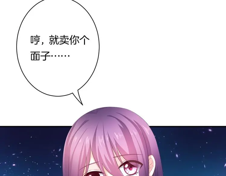 第7话 这算是约会吗？ 第75页