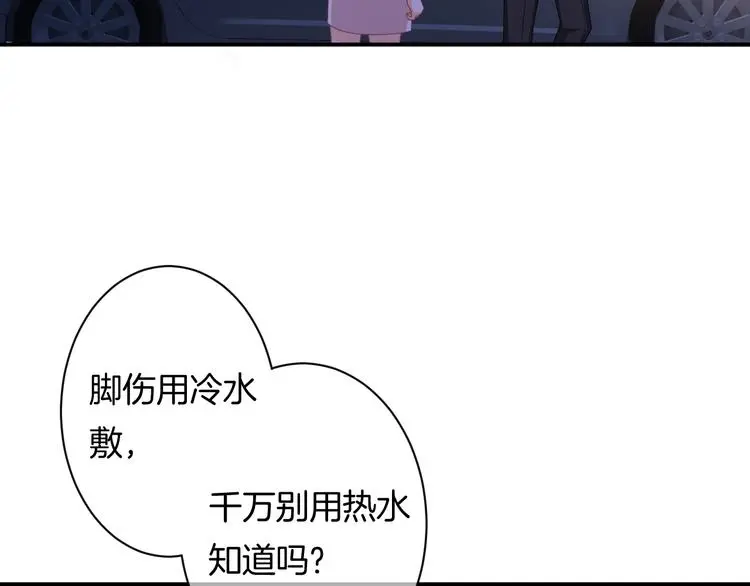 第7话 这算是约会吗？ 第87页