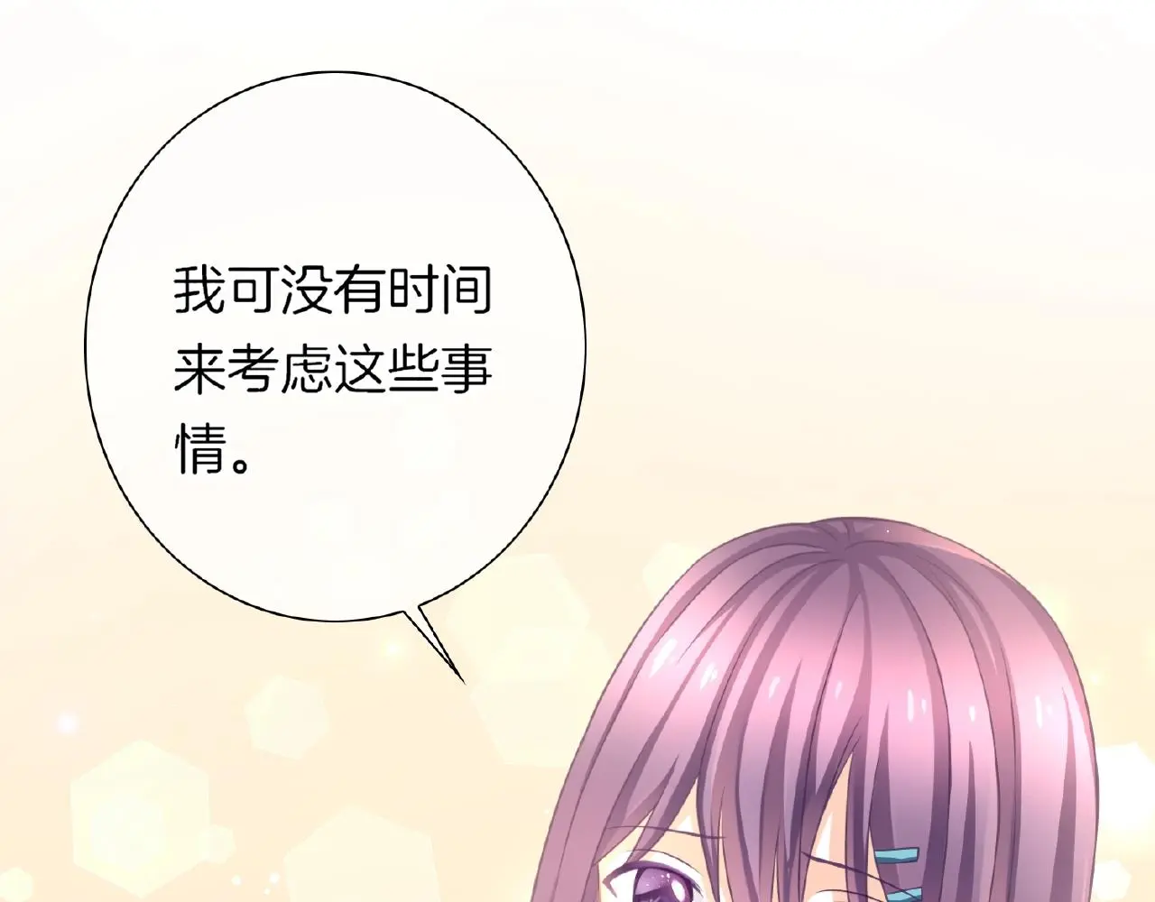 第34话 我是个笨蛋 第13页