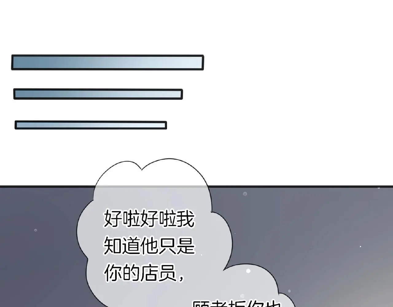 第34话 我是个笨蛋 第20页