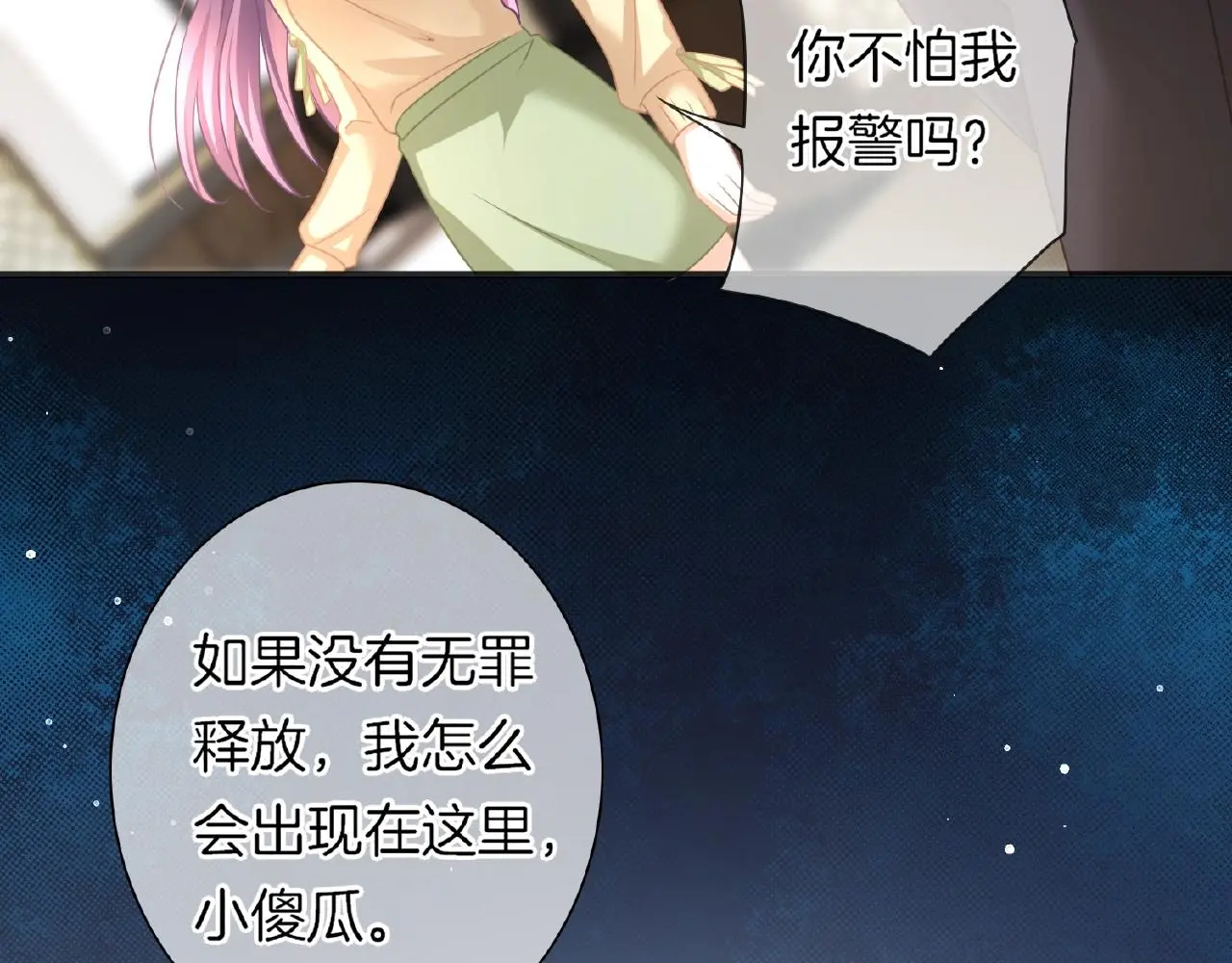 第34话 我是个笨蛋 第30页