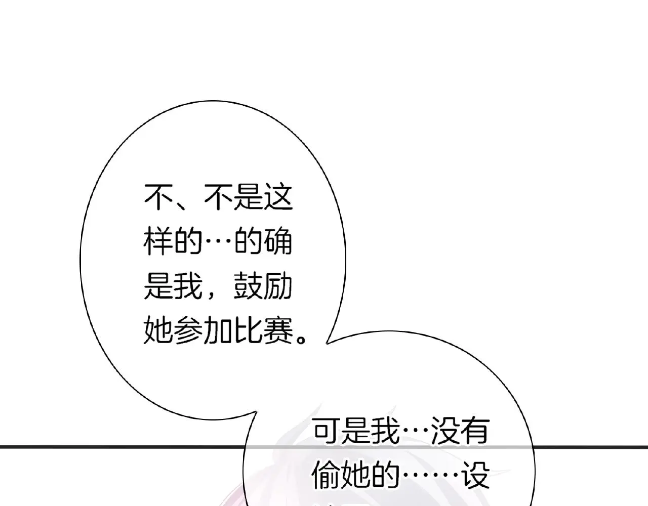第34话 我是个笨蛋 第75页