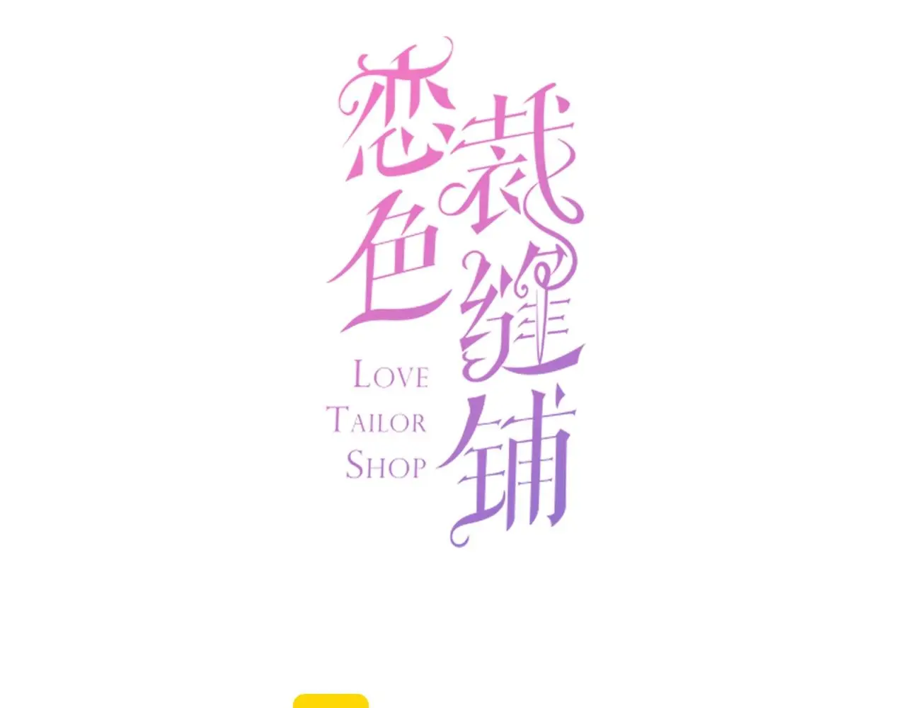 第33话 告白 第3页