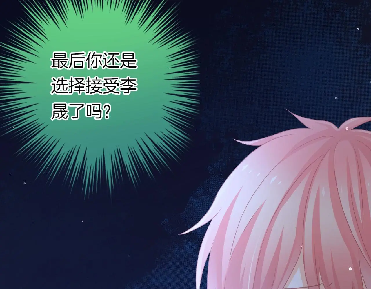 第33话 告白 第11页