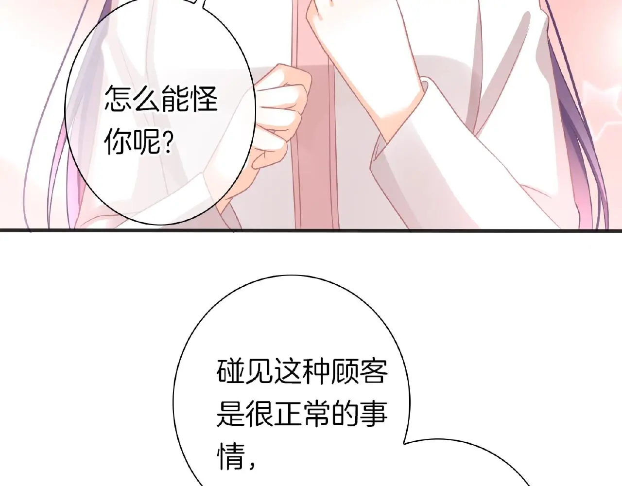 第33话 告白 第43页