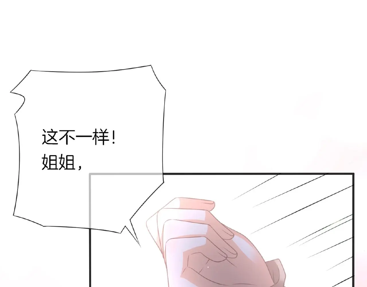 第33话 告白 第73页