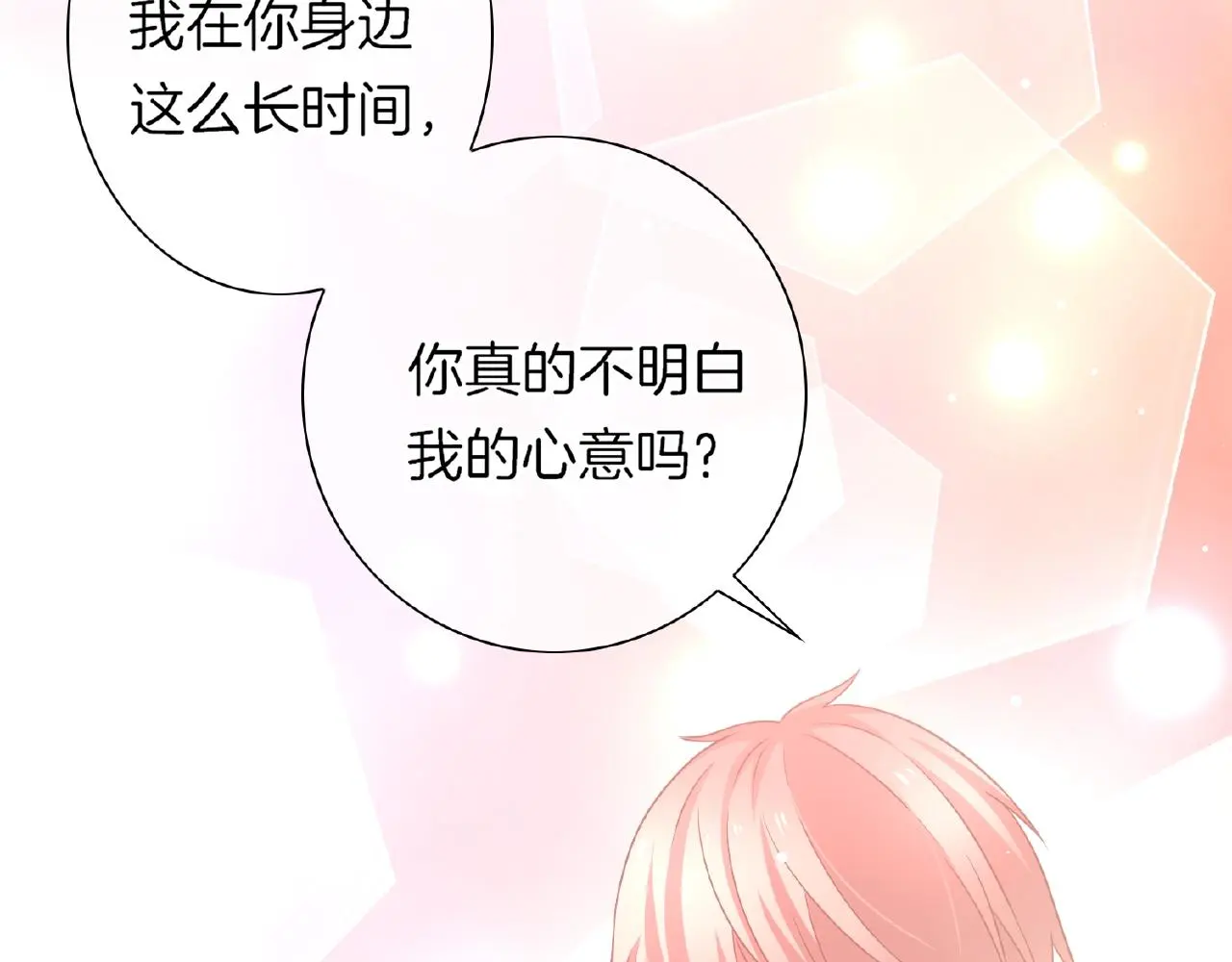 第33话 告白 第75页