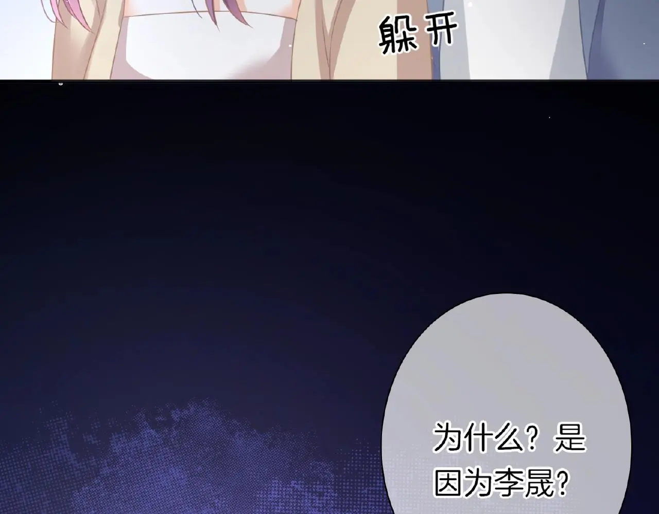 第33话 告白 第85页