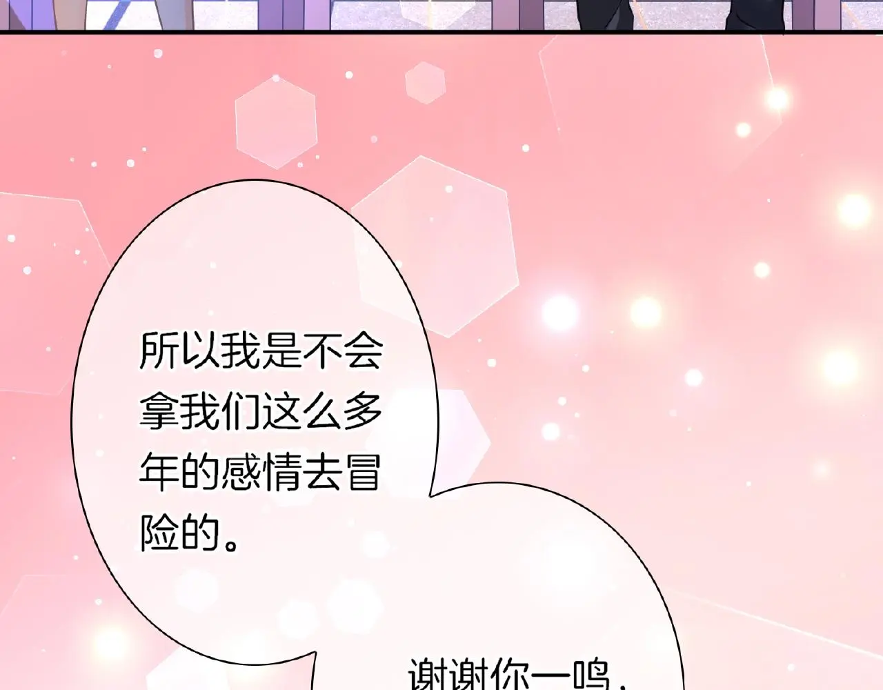 第33话 告白 第90页