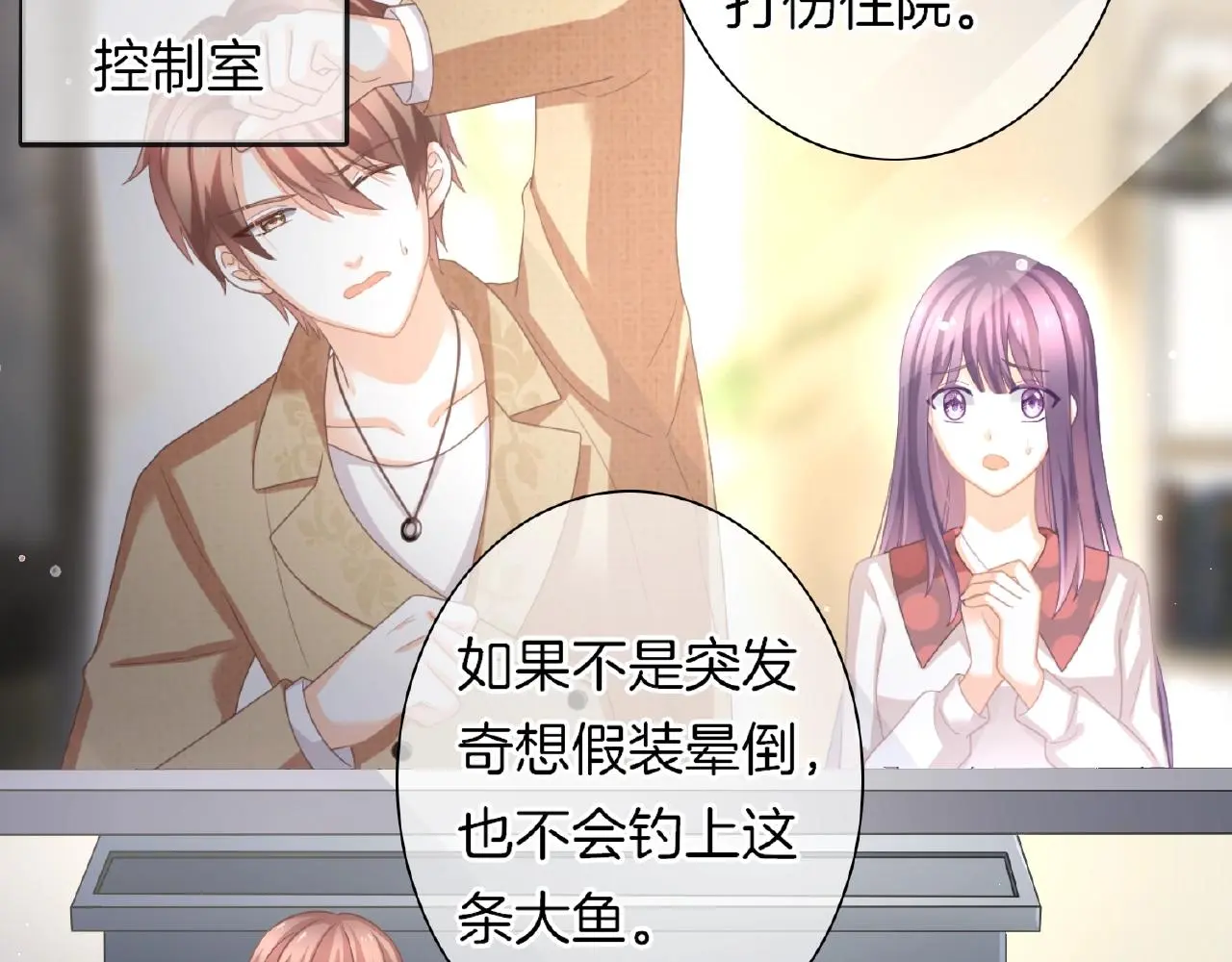 第32话 你有多担心我？ 第42页