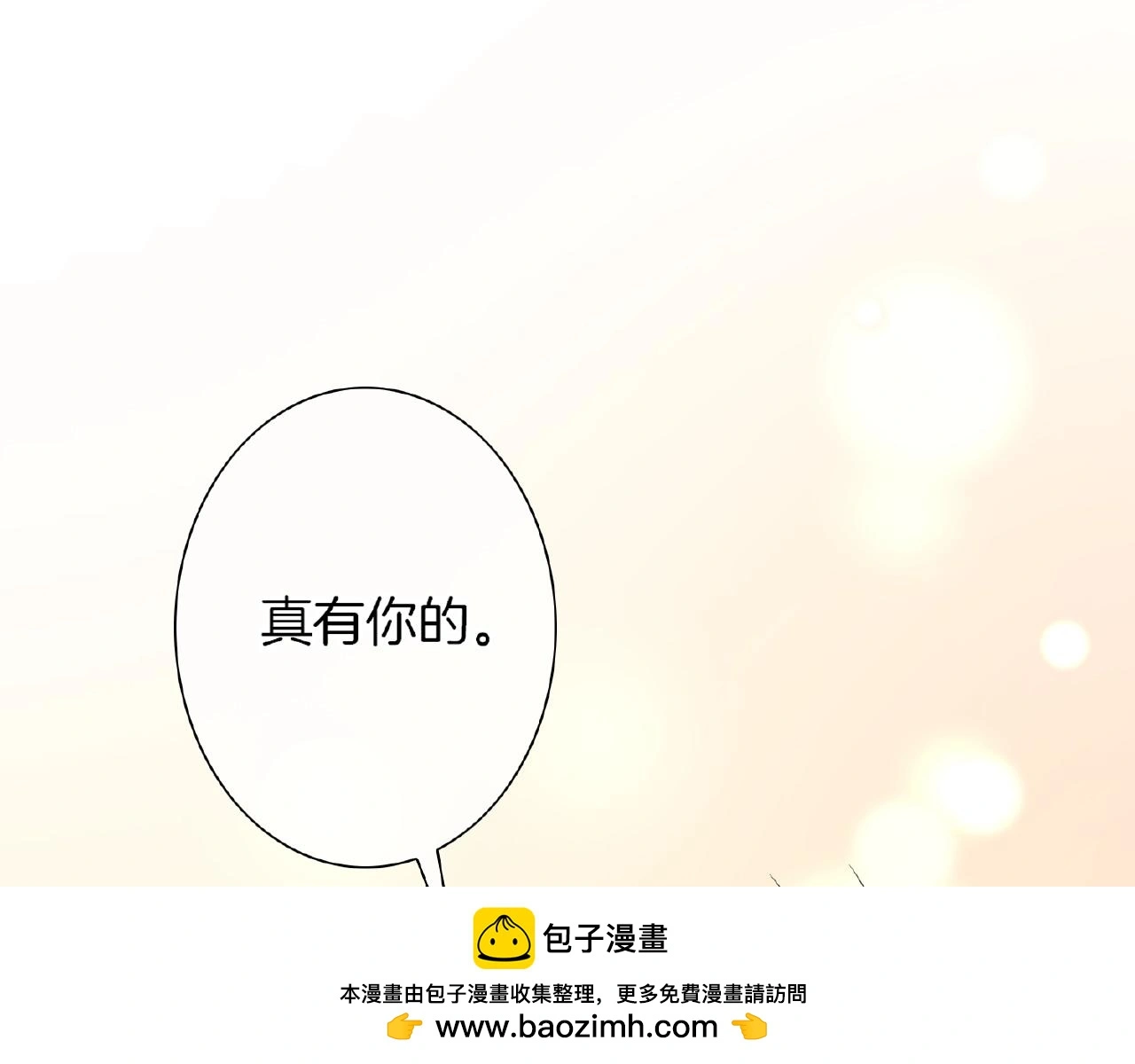 第32话 你有多担心我？ 第50页