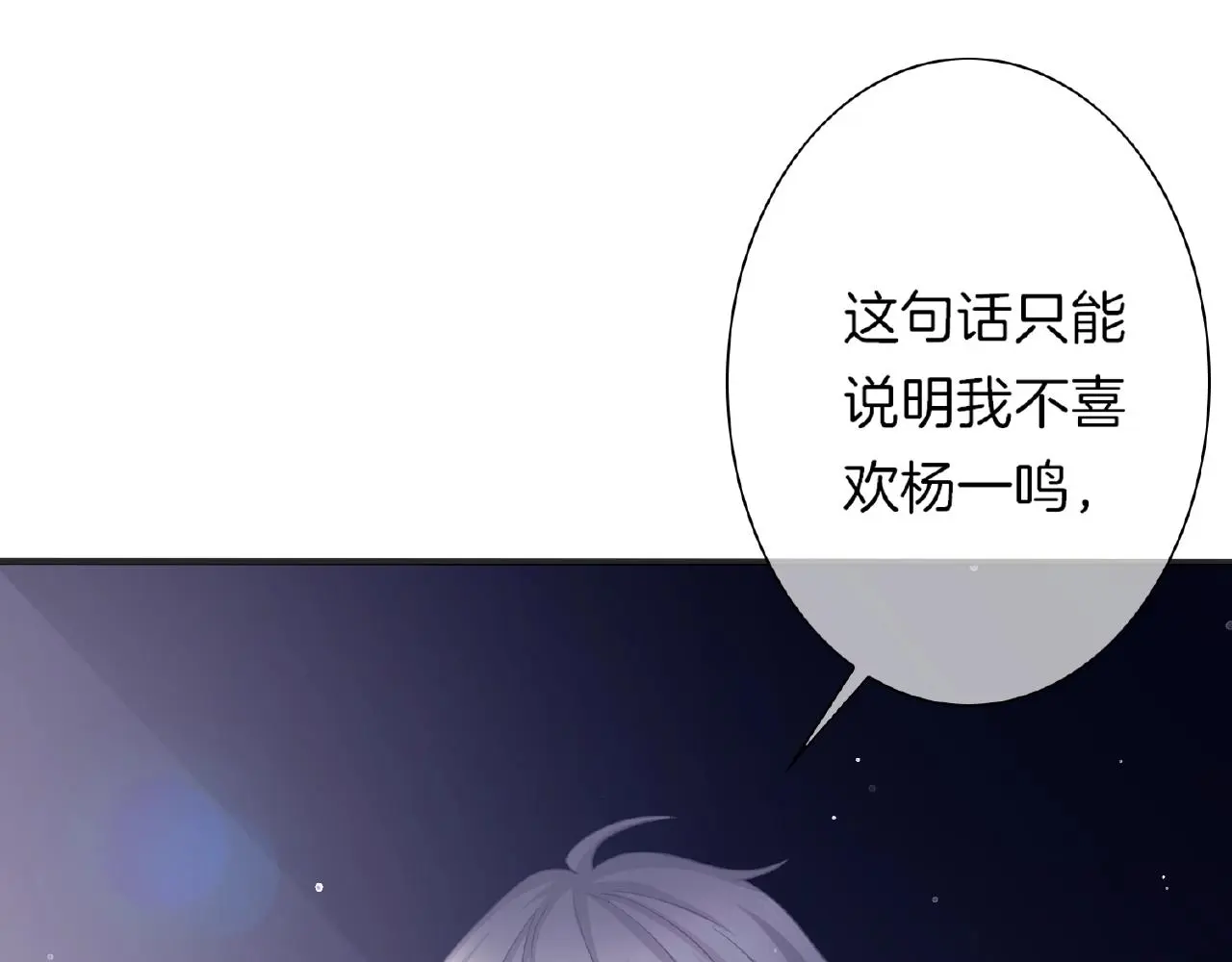 第32话 你有多担心我？ 第67页