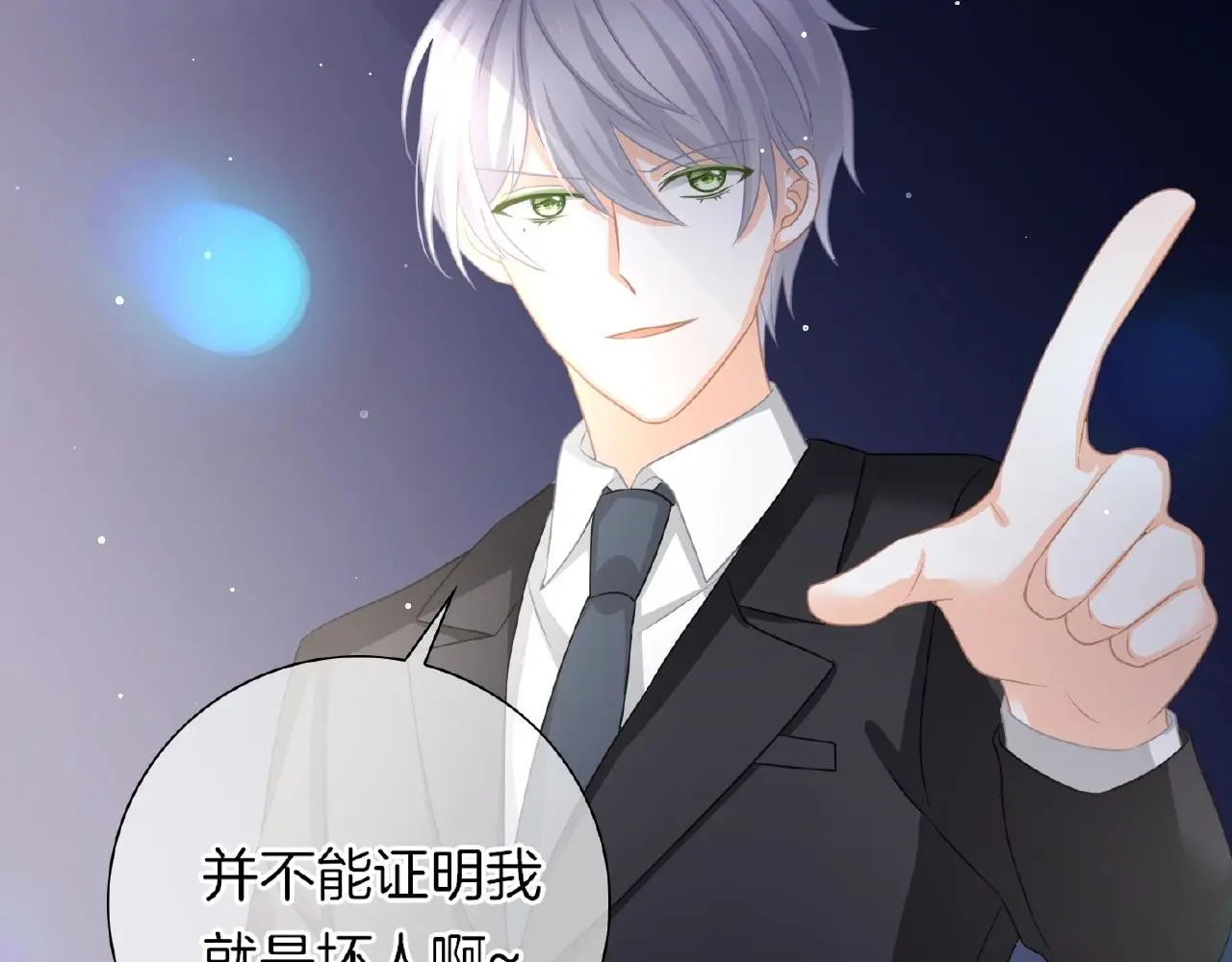 第32话 你有多担心我？ 第68页