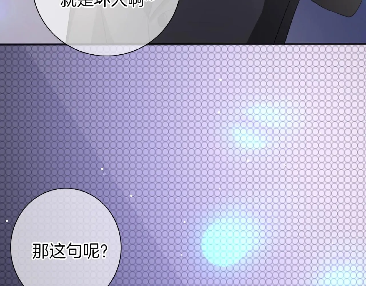 第32话 你有多担心我？ 第69页