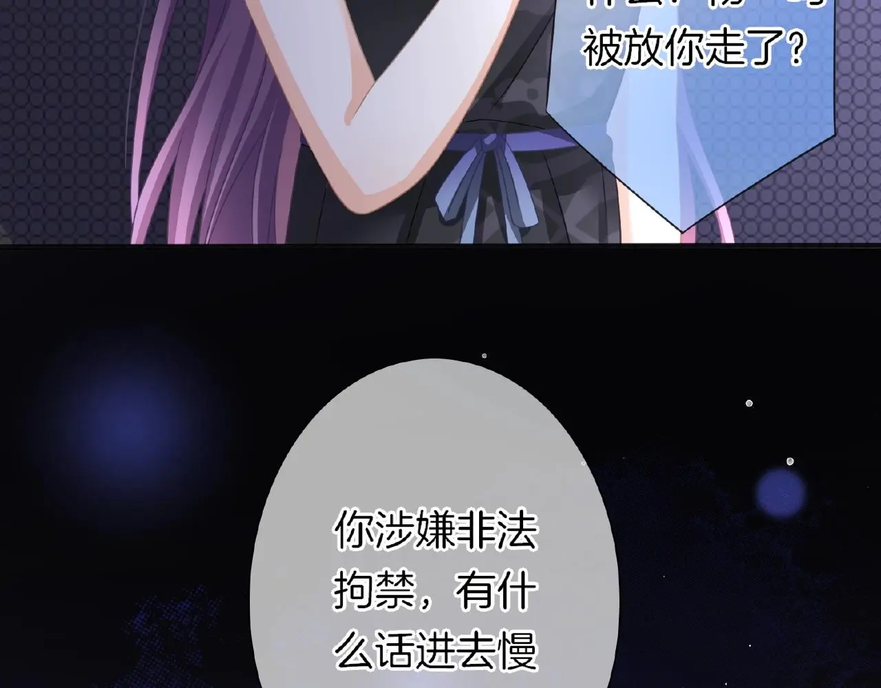 第32话 你有多担心我？ 第71页