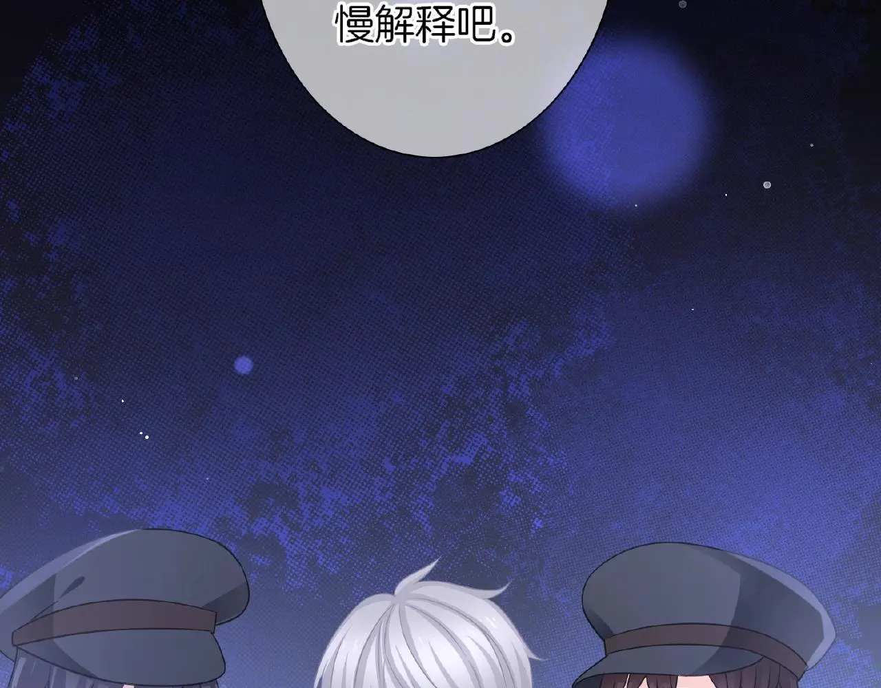 第32话 你有多担心我？ 第72页