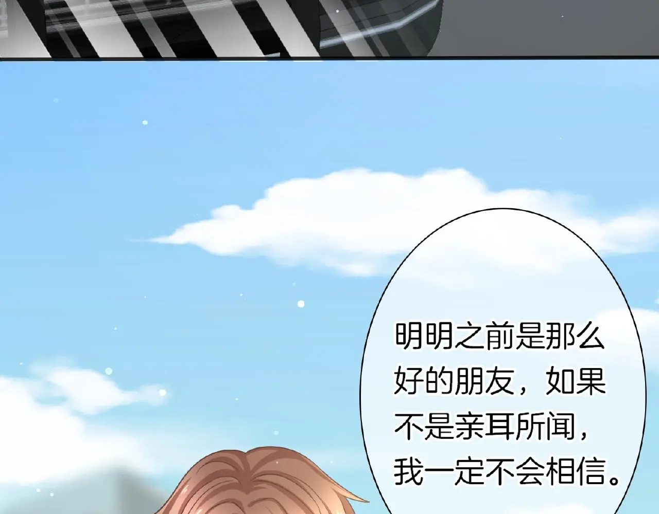 第32话 你有多担心我？ 第80页