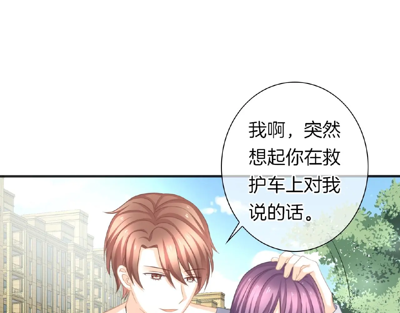 第32话 你有多担心我？ 第85页