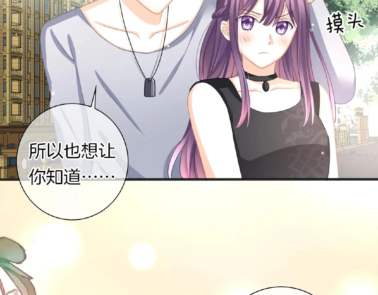 第32话 你有多担心我？ 第86页