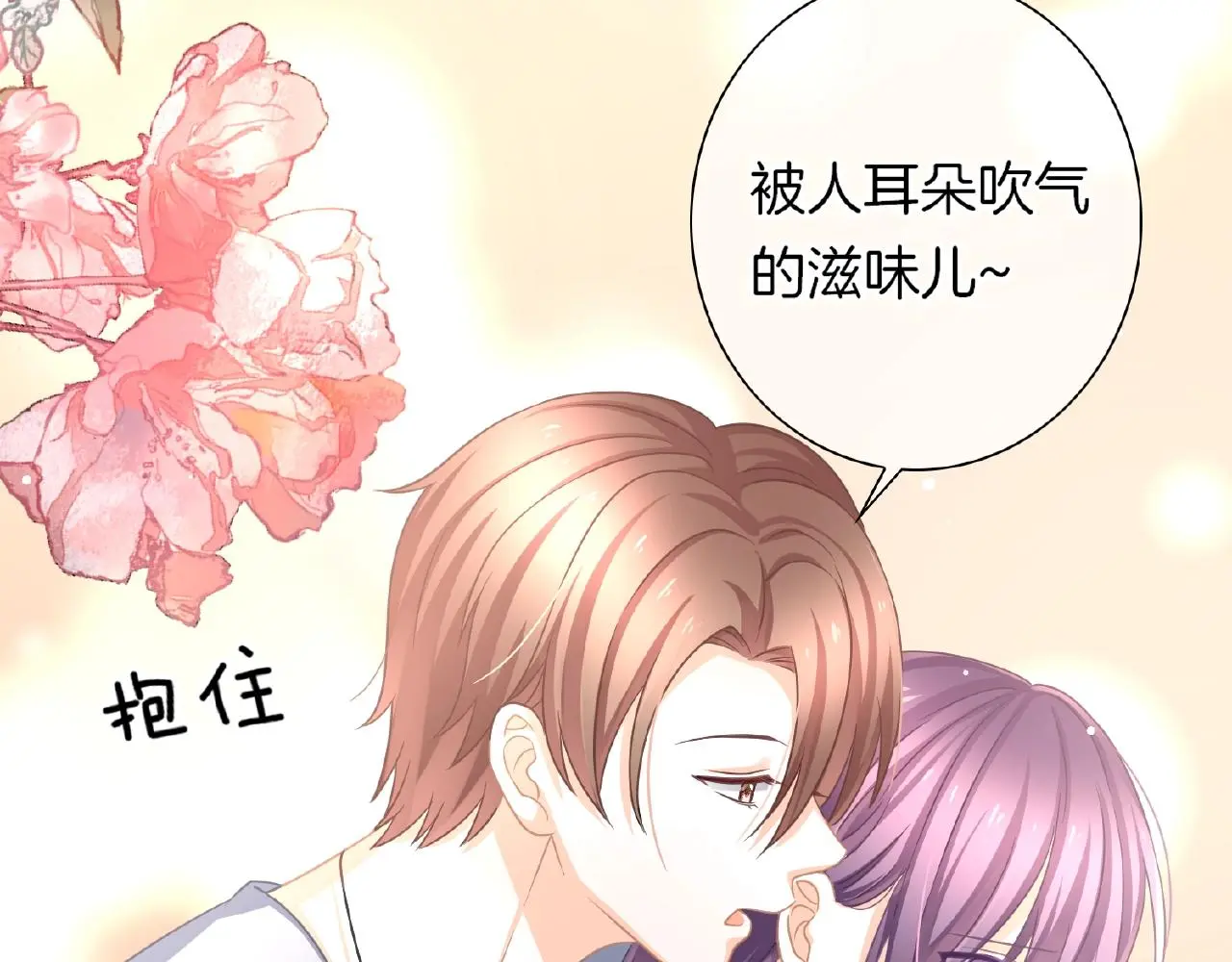 第32话 你有多担心我？ 第87页