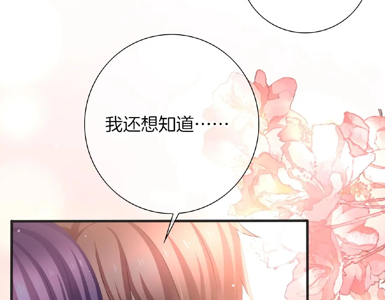 第32话 你有多担心我？ 第89页
