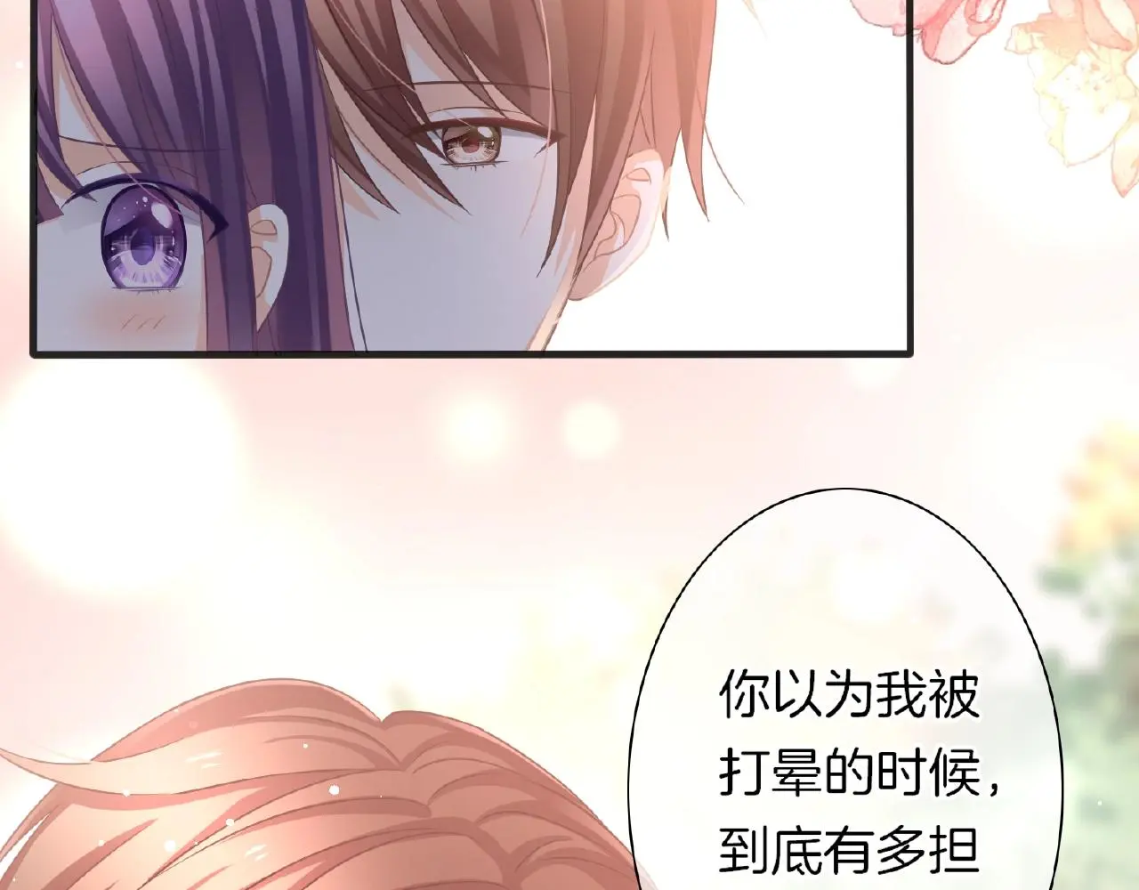 第32话 你有多担心我？ 第90页