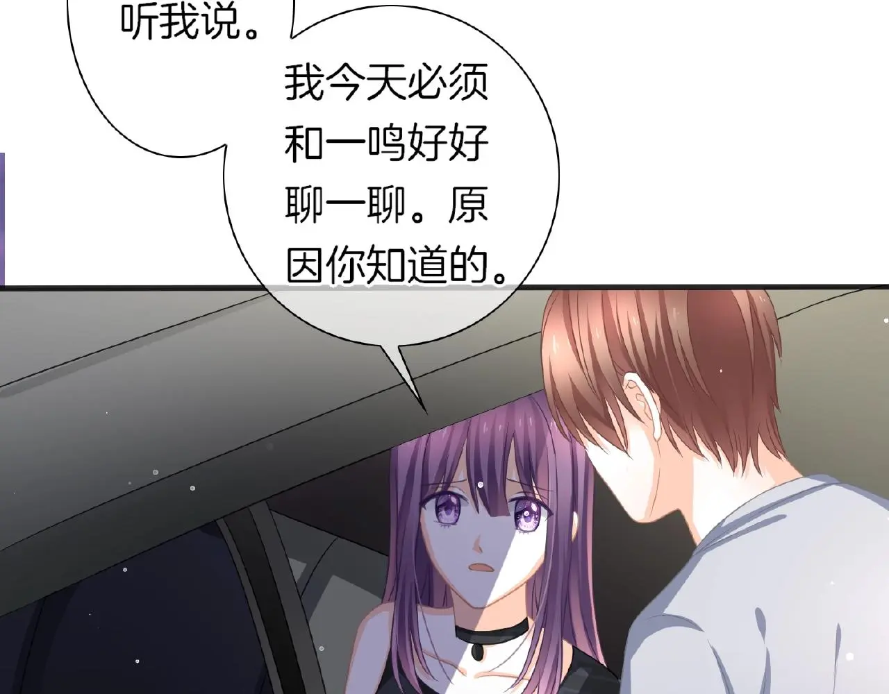 第32话 你有多担心我？ 第98页