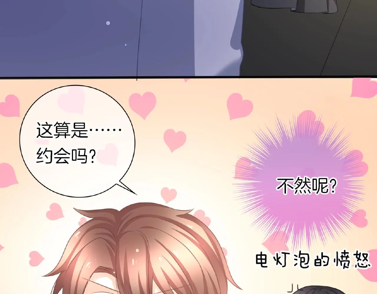 第32话 你有多担心我？ 第110页