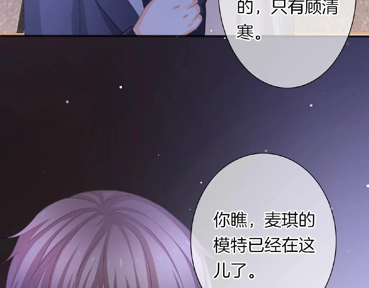 第31话 她的模特儿 第15页