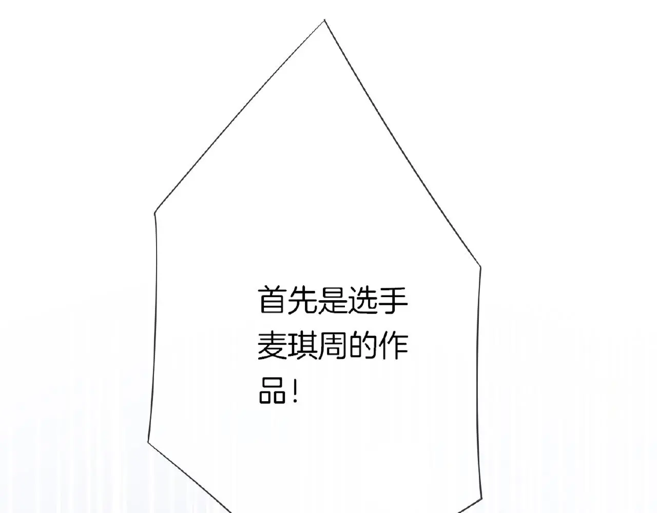 第31话 她的模特儿 第39页