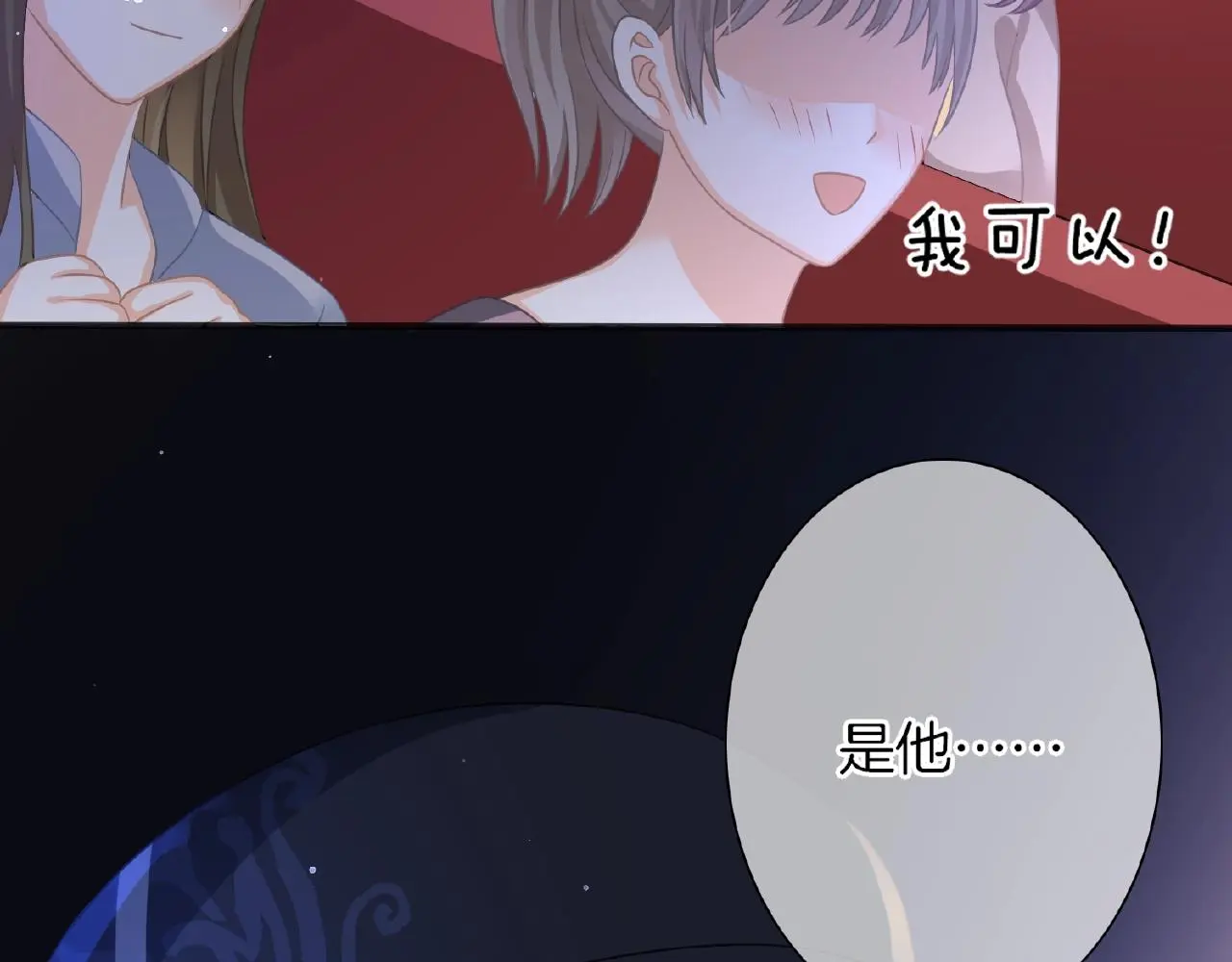 第31话 她的模特儿 第77页