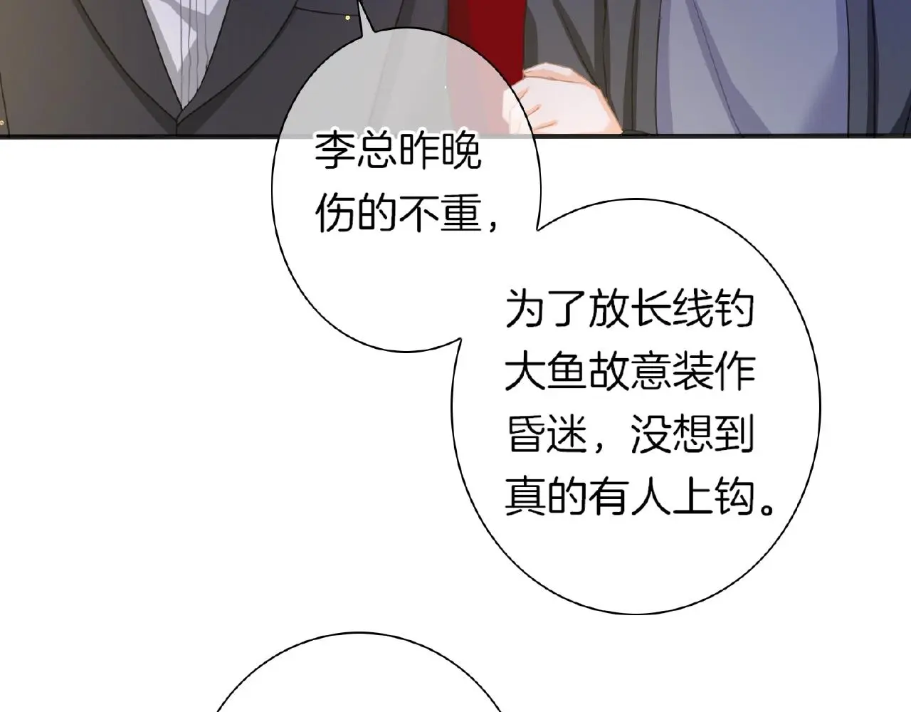 第31话 她的模特儿 第96页