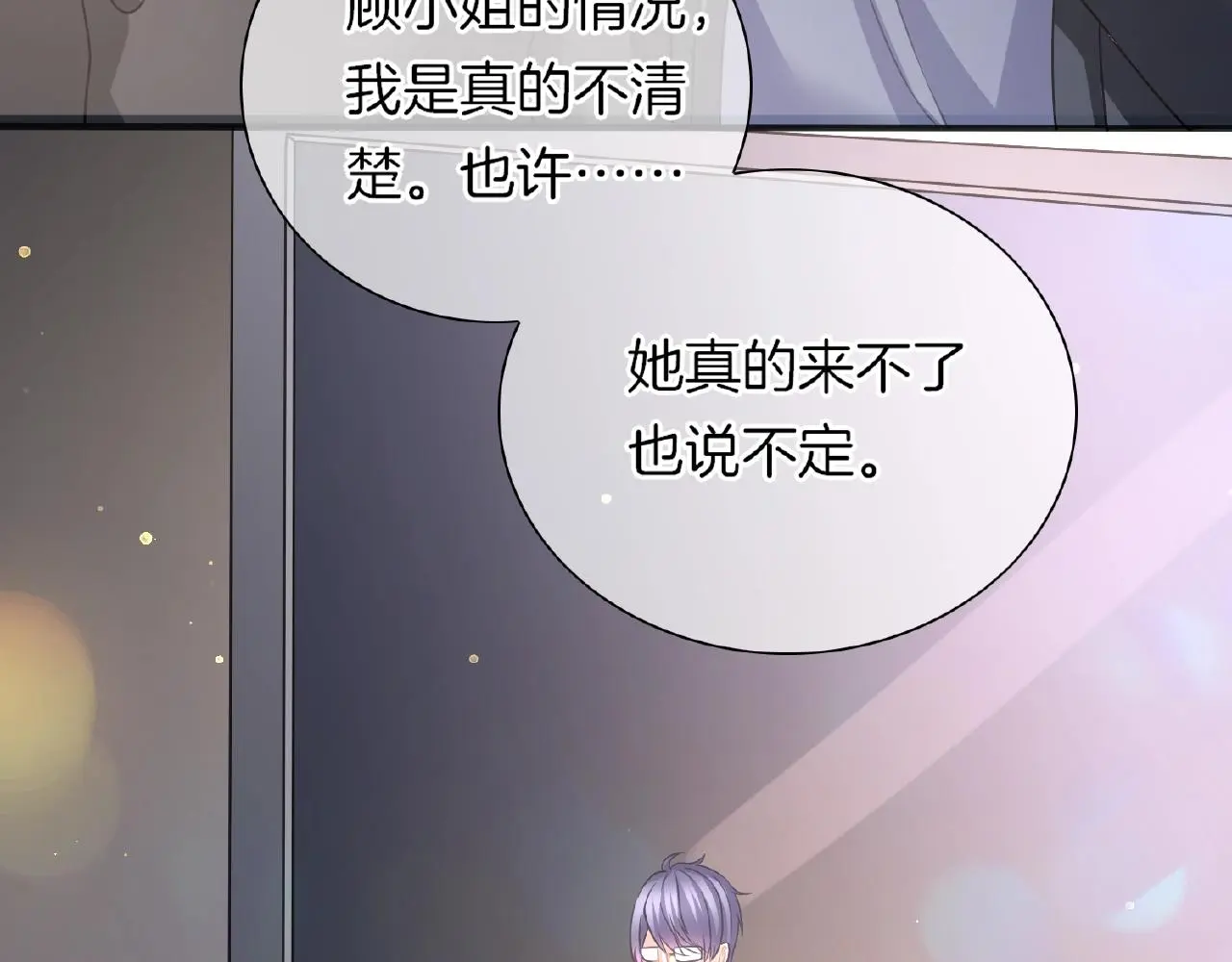 第31话 她的模特儿 第99页