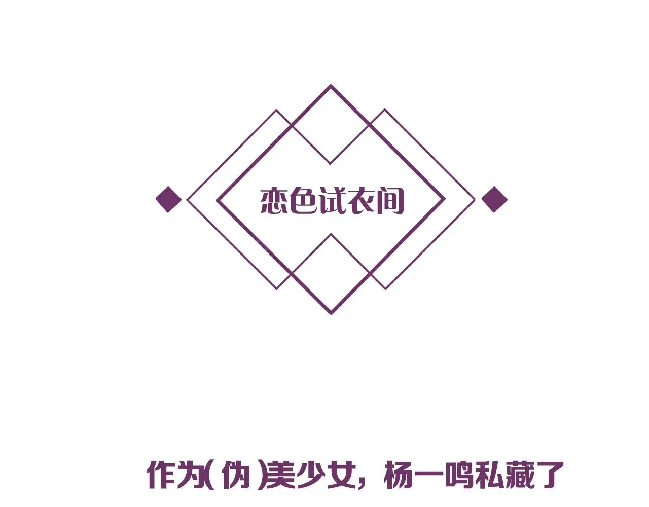 第31话 她的模特儿 第126页