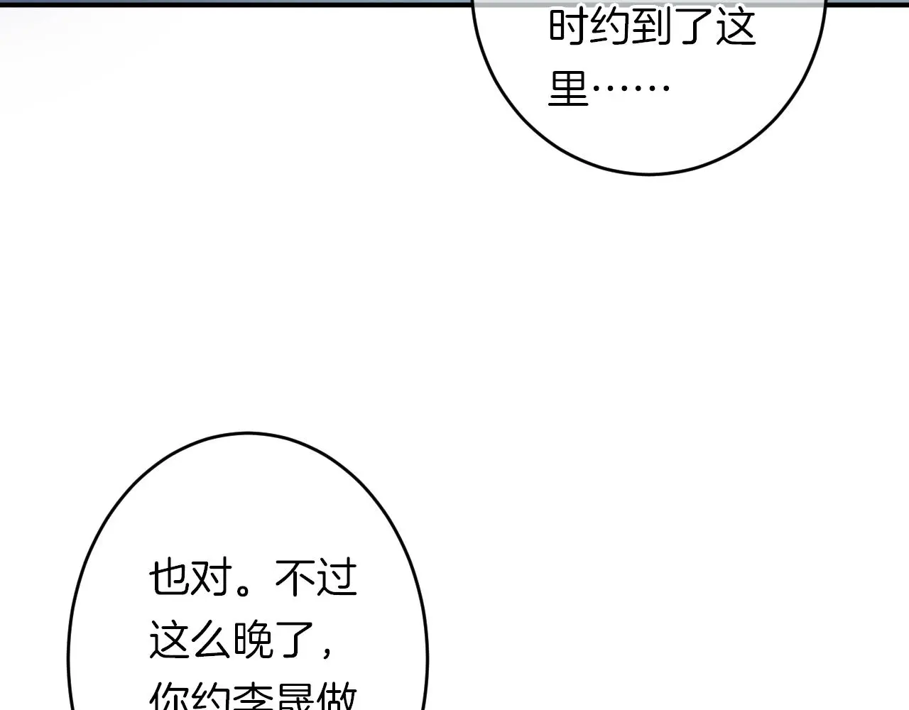 第30话 逃离黑暗 第34页