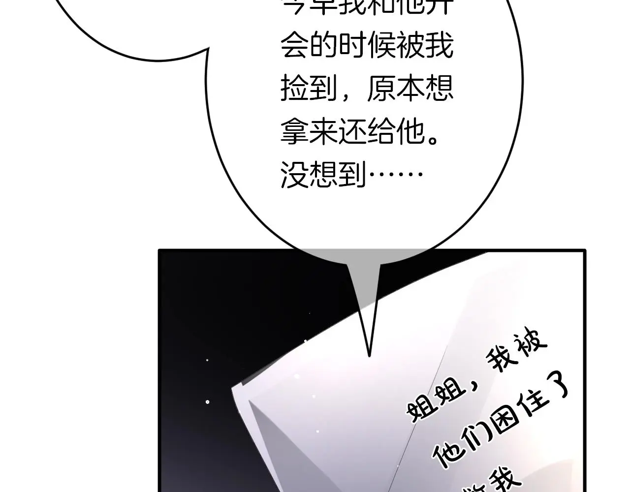第30话 逃离黑暗 第42页