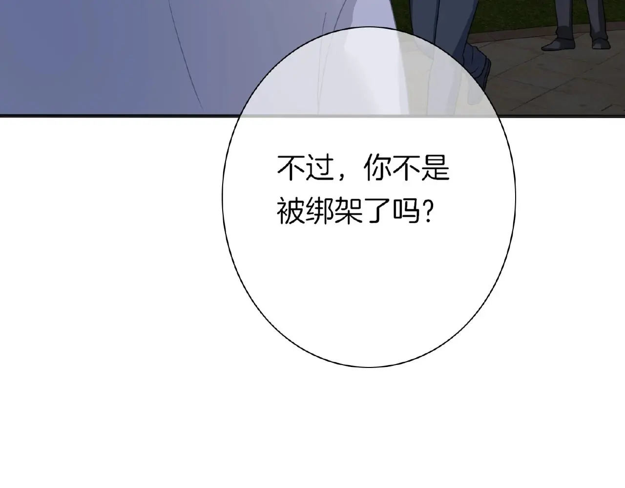 第30话 逃离黑暗 第84页