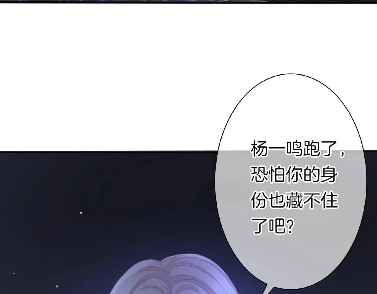 第30话 逃离黑暗 第87页