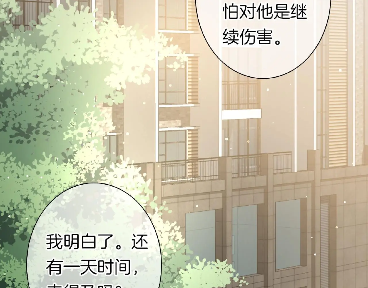 第29话 去漂亮姐姐家 第21页