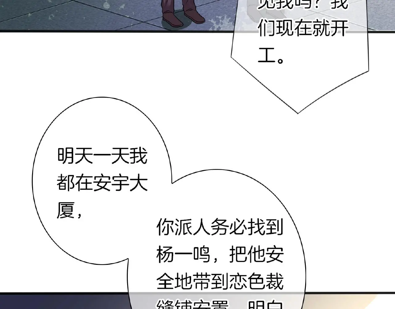 第29话 去漂亮姐姐家 第23页