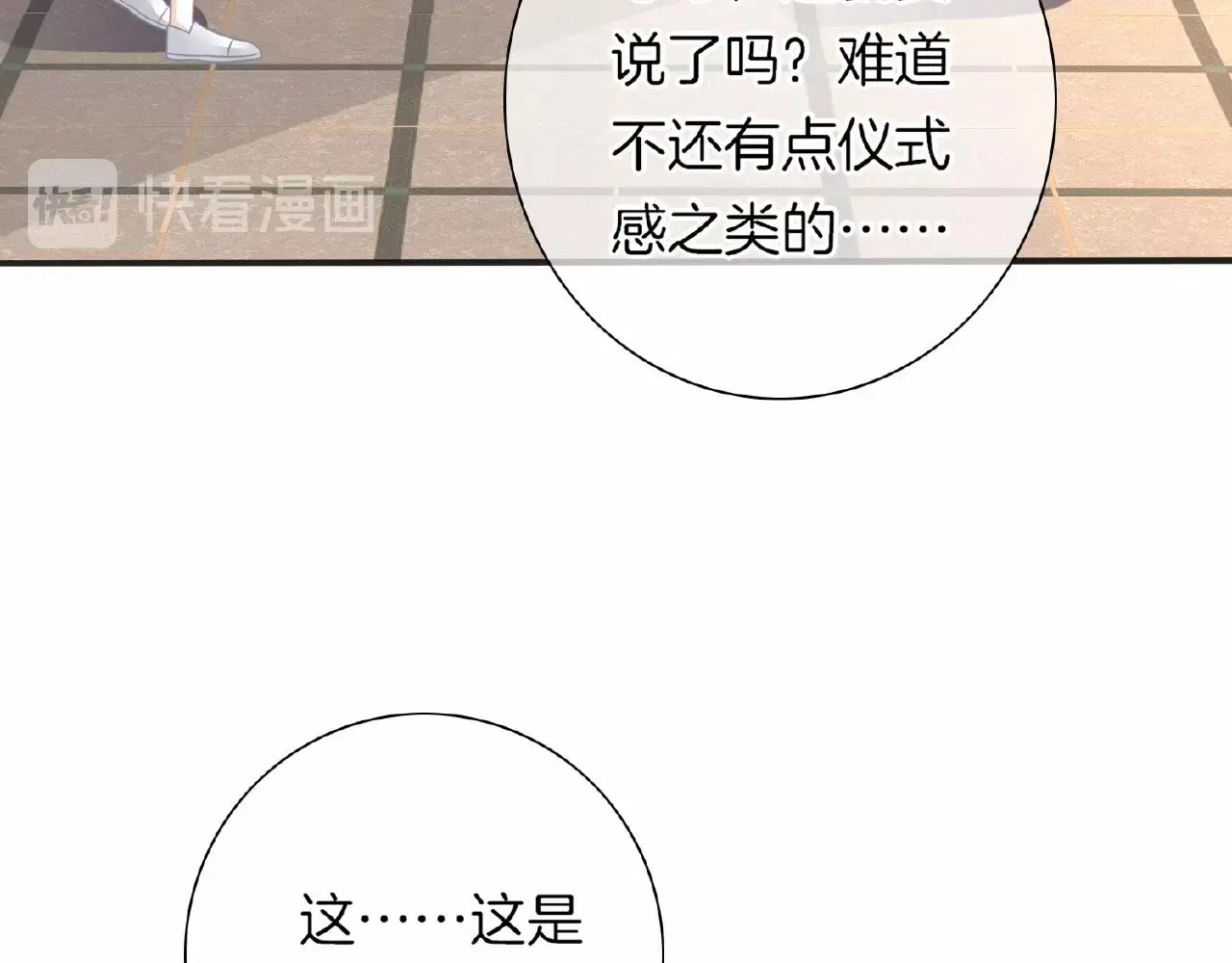 第29话 去漂亮姐姐家 第69页