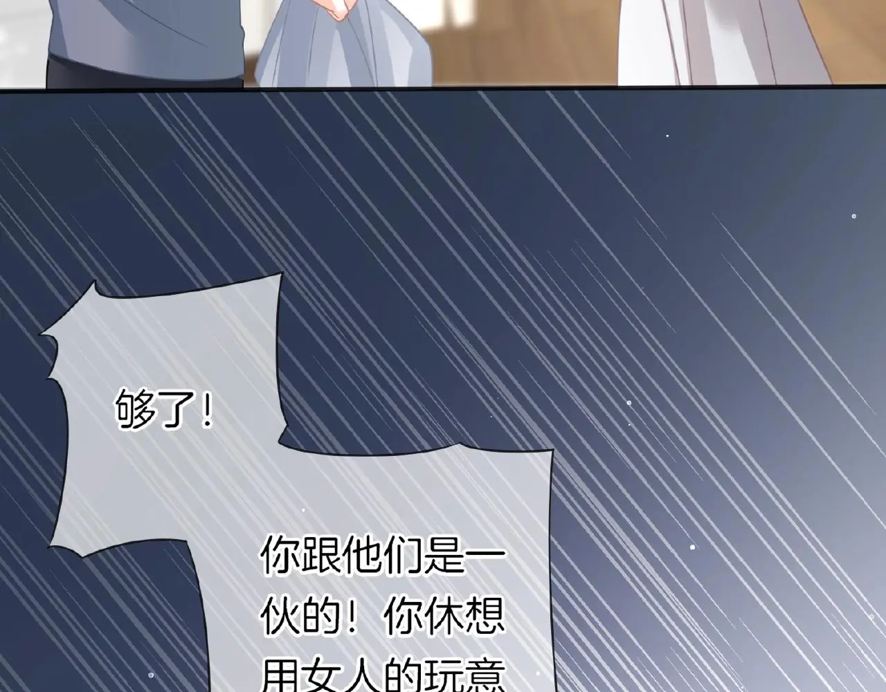 第29话 去漂亮姐姐家 第79页