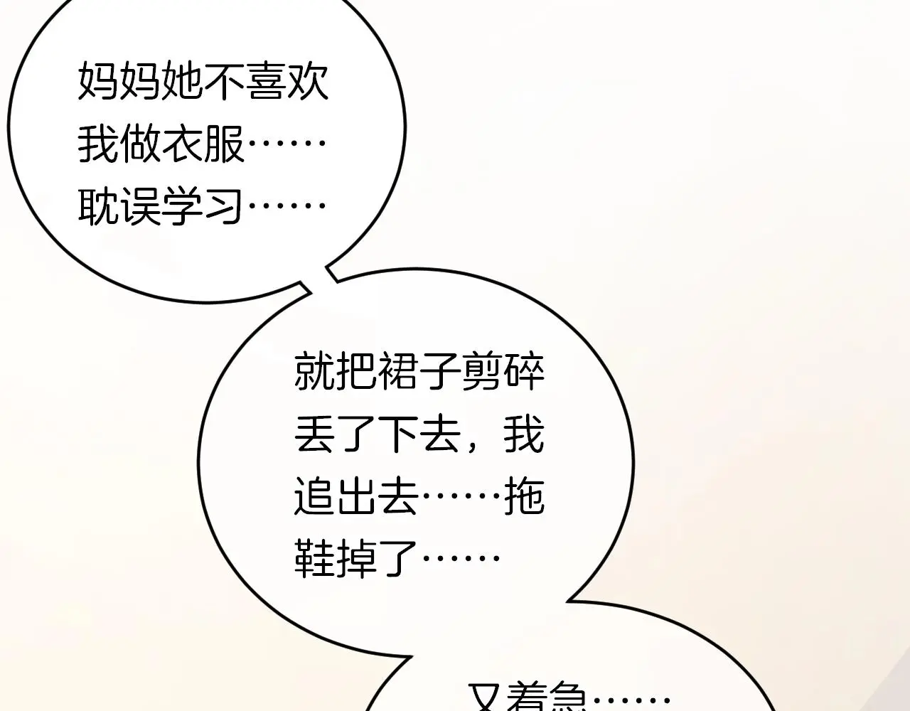 第29话 去漂亮姐姐家 第107页