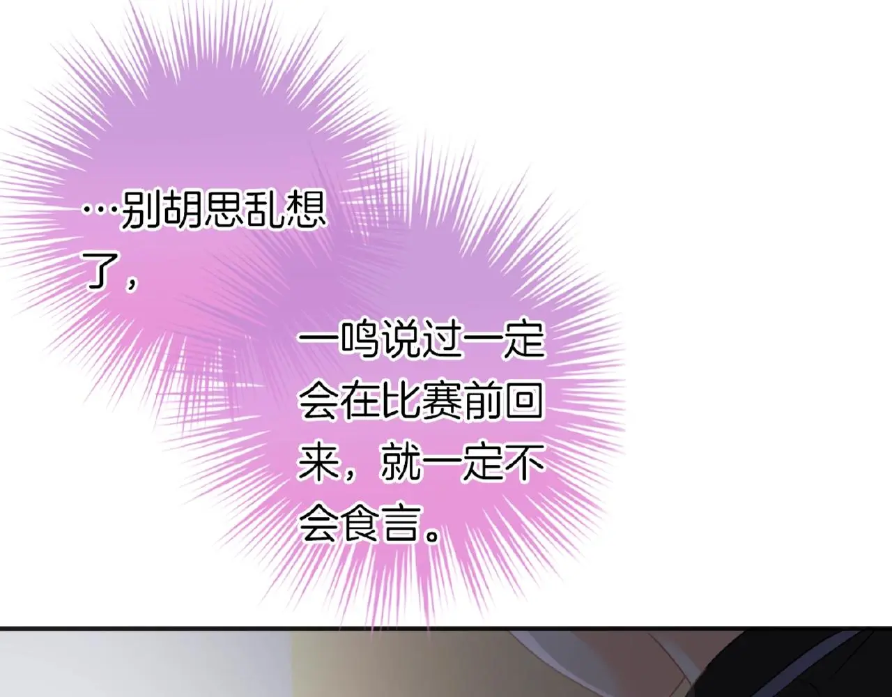 第28话 留下来陪我 第9页