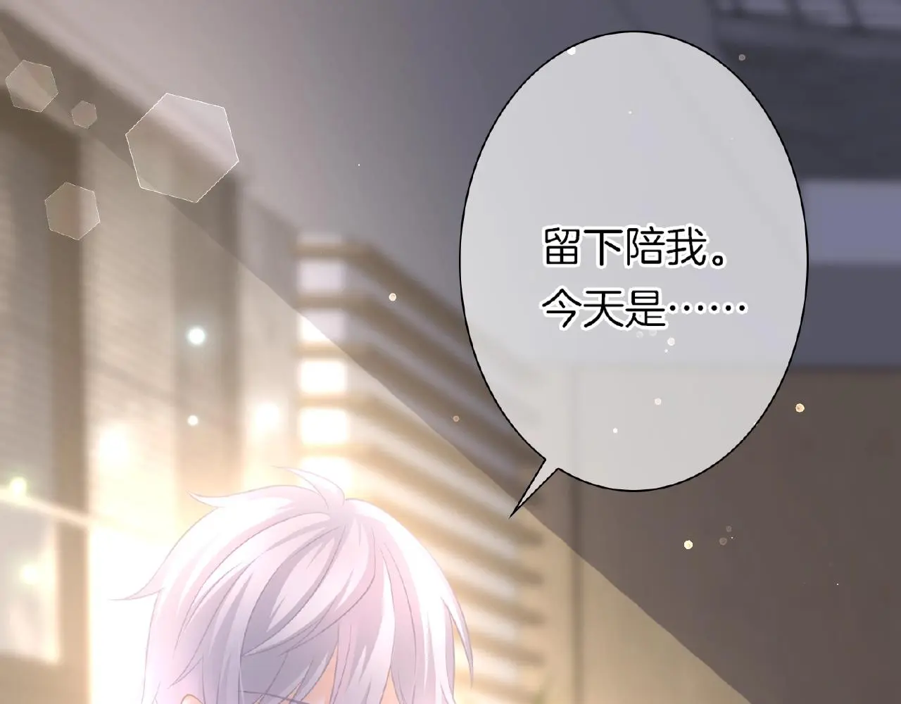 第28话 留下来陪我 第32页