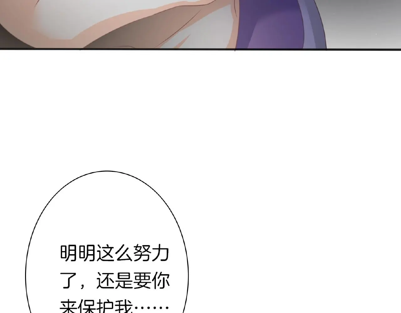 第28话 留下来陪我 第54页