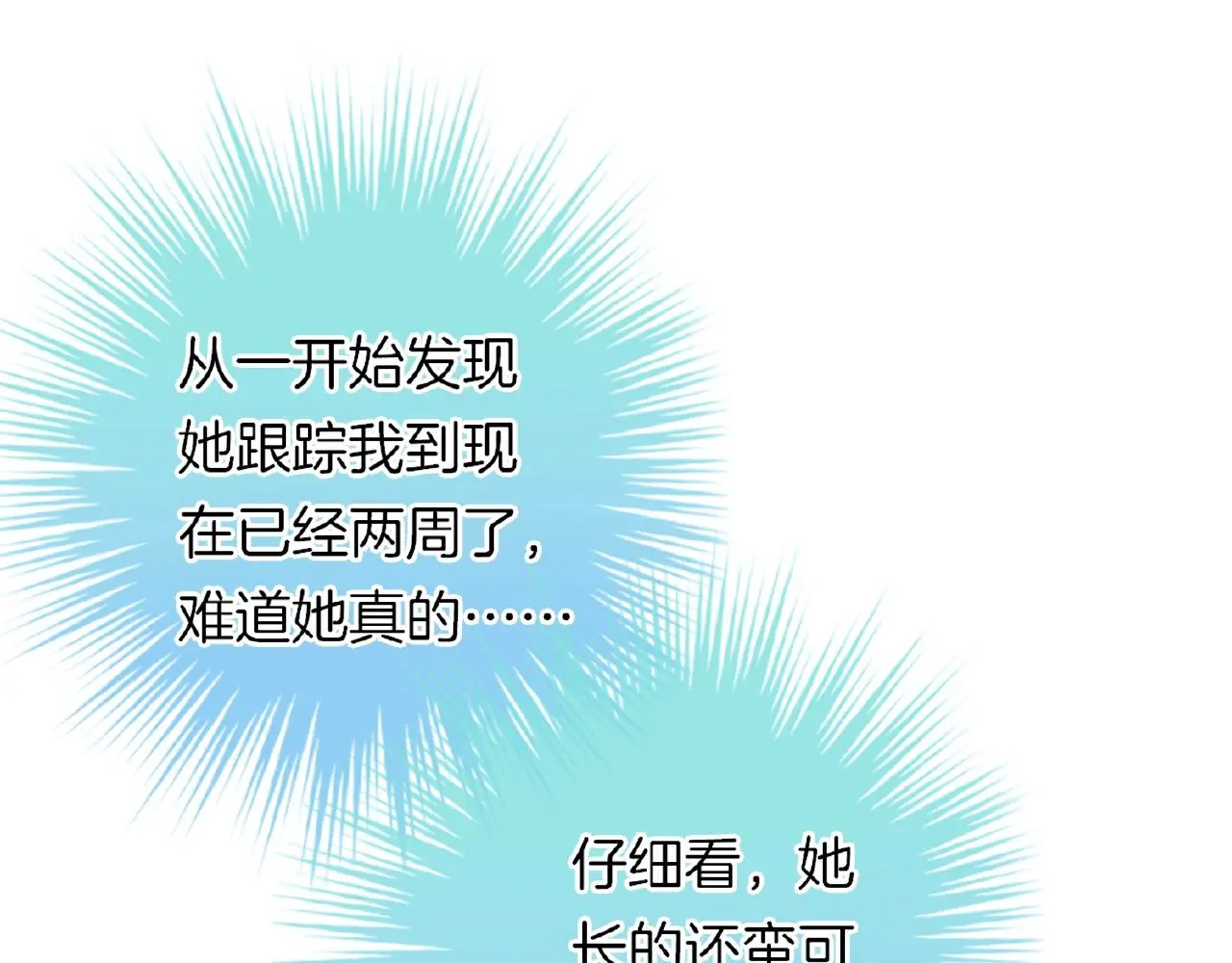 第28话 留下来陪我 第70页